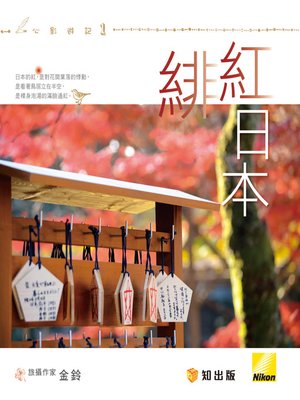 cover image of 心影遊記之一